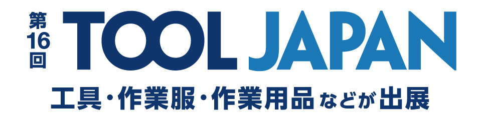 第16回 TOOL JAPANに出展いたします