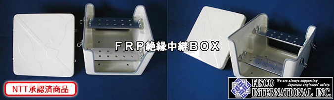 中継ボックス