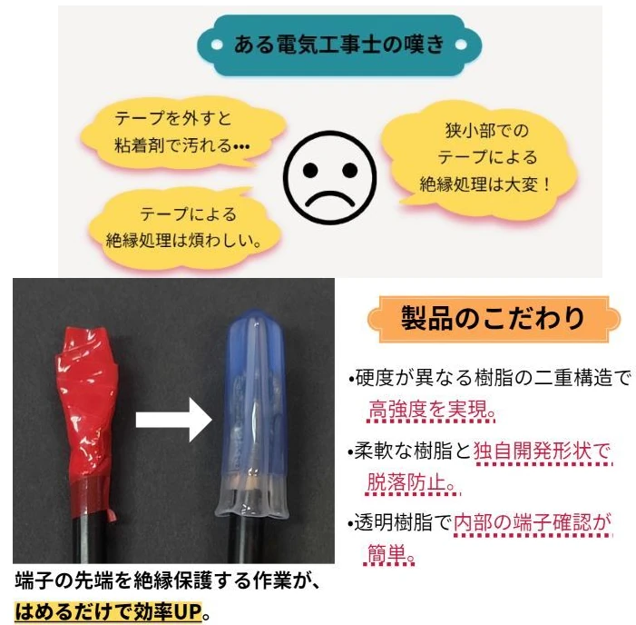 ティッププロテクター（図2）